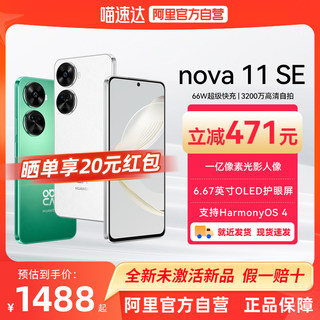 【阿里官方自营】HUAWEI/华为nova 11 SE 一亿像素66W快充学生智能手机华为官方旗舰店