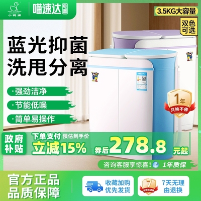小鸭牌洗衣机双桶分缸脱一体婴儿童宝宝半全自动迷你小型家用宿舍