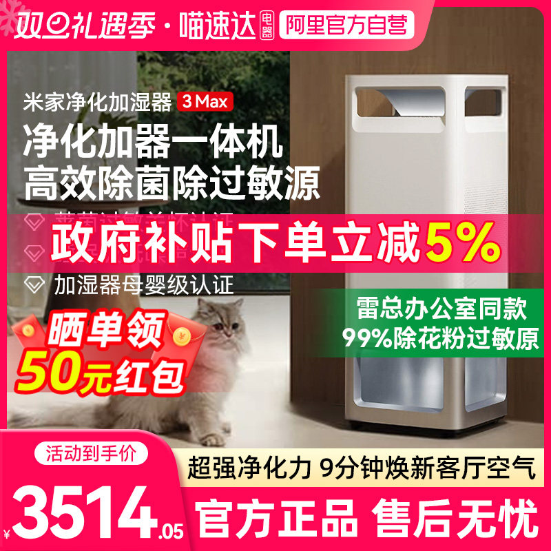 小米米家空气净化加湿器3Max除过敏原无雾家用卧室除菌一体机03