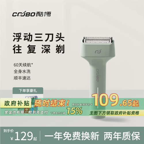 coobo/酷博【政府补贴15%】电动剃须刀往复式520专属礼盒装送男友
