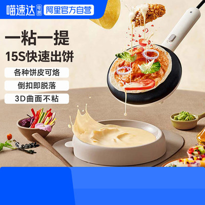 小熊薄饼机家用煎饼锅春卷皮春饼机烙饼神器迷你小型摊博饼电饼铛