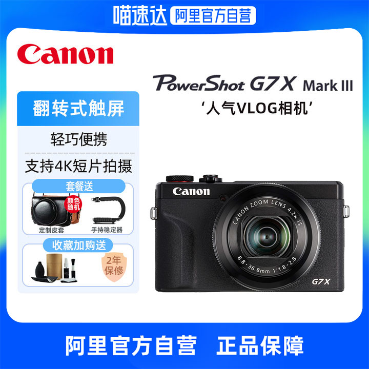 佳能g7x3高清数码相机vlog视频