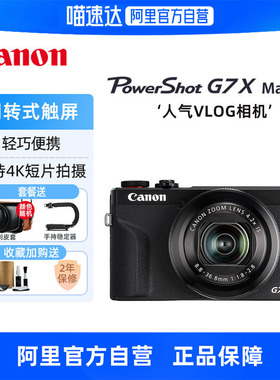 【阿里自营】佳能G7X Mark III G7X3数码相机 vlog 4K视频拍摄327