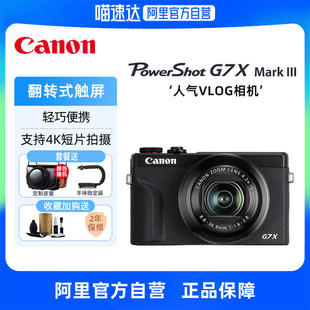 Mark III G7X3数码 vlog 佳能G7X 相机 4K视频拍摄327 阿里自营