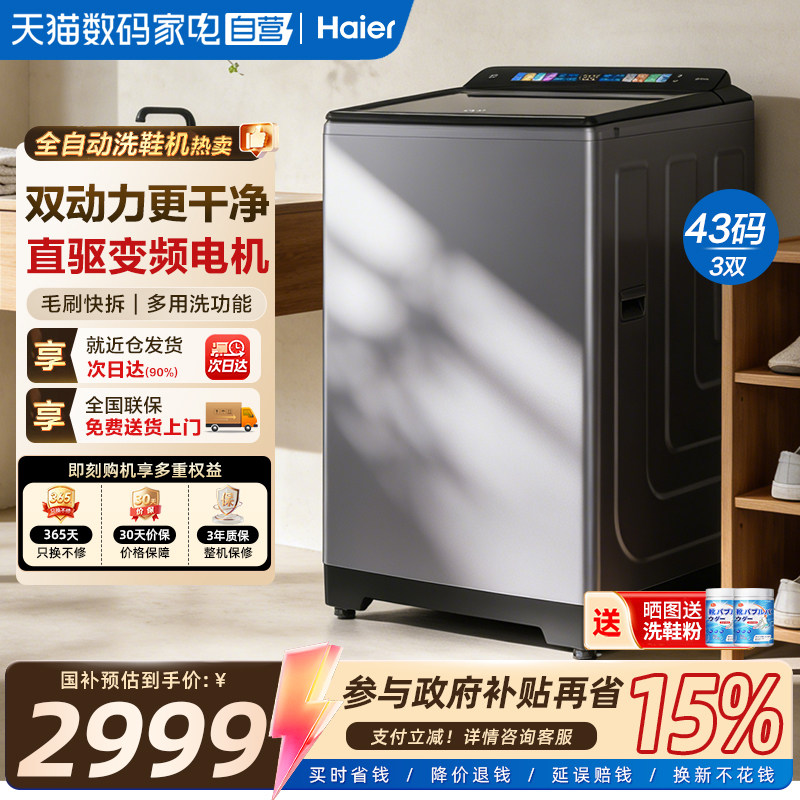 海尔洗脱一体免拆全自动洗鞋机