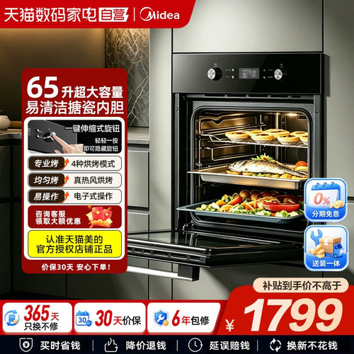 美的65L嵌入式单独电烤箱家用大容量内嵌小嘿EA0565GC-01SE 17