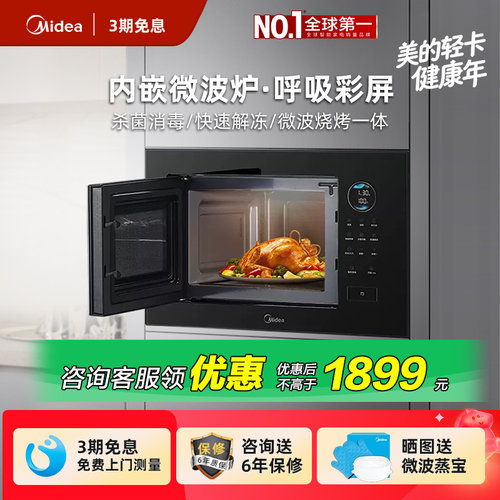 美的嵌入式微烤一体家用自清洁