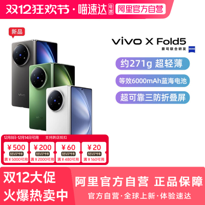 【阿里官方自营 12期免息】vivo X Fold5 新品上市折叠屏旗舰手机轻薄闪充大内存拍照手机 X Fold5