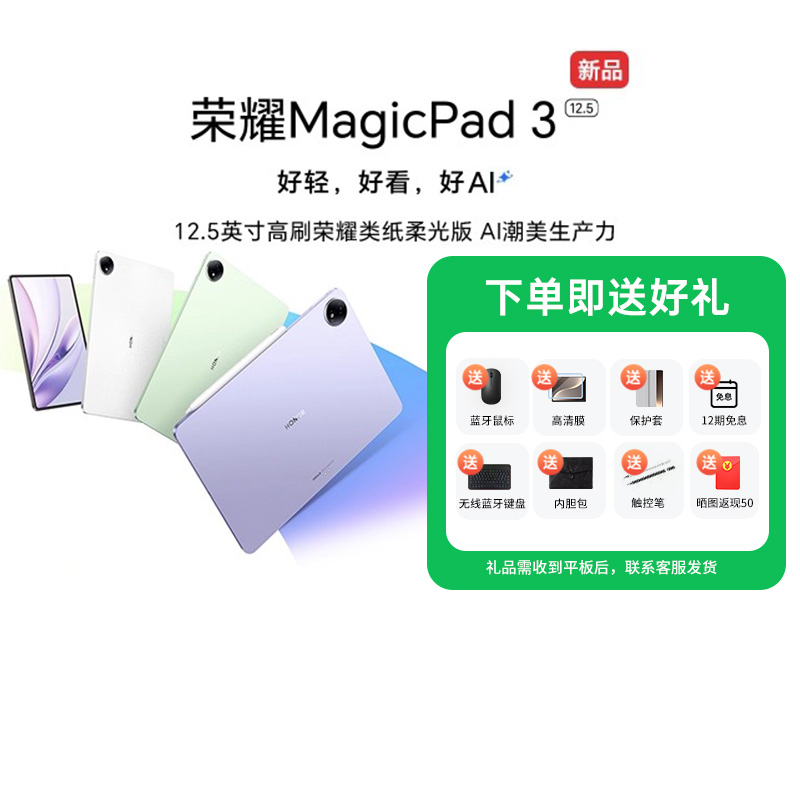 【新品上市】HONOR/荣耀MagicPad3 12.5英寸 平板电脑 荣耀类纸柔光屏 多彩轻薄平板 办公游戏平板