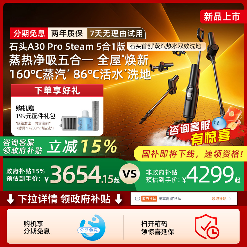 【全国补贴15%】石头智能蒸汽热水洗地机A30ProSteam5合1版211