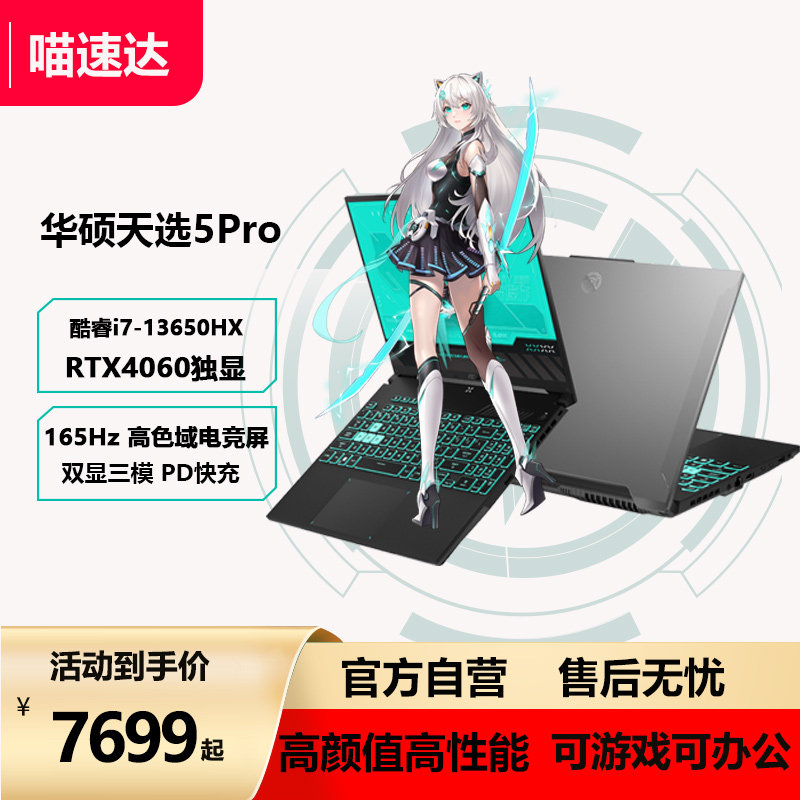 华硕天选5 Pro高性能英特尔酷睿HX RTX4060游戏本16英寸电竞学生设计记本电脑,笔记本电脑,笔记本电脑,淘宝优惠券,粉丝福利购,淘宝优惠卷