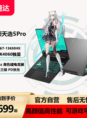 华硕天选5 Pro高性能英特尔酷睿HX RTX4060游戏本16英寸电竞学生设计记本电脑