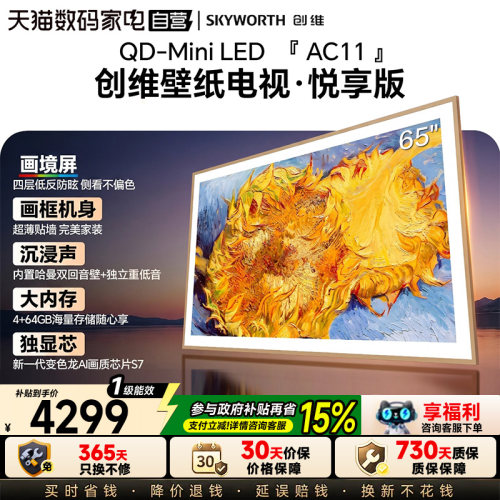 创维65英寸65AC11H壁纸电视