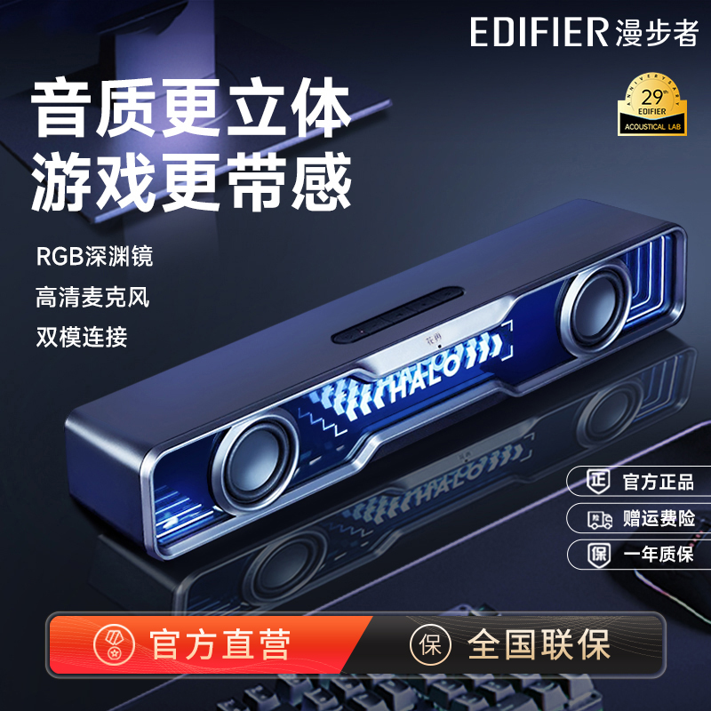 【阿里官方自营】漫步者Halo Soundbar桌面蓝牙音箱智能音响