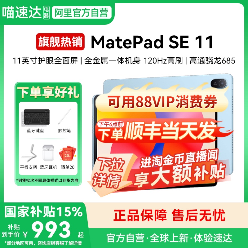 MatePadSE11英寸2024款