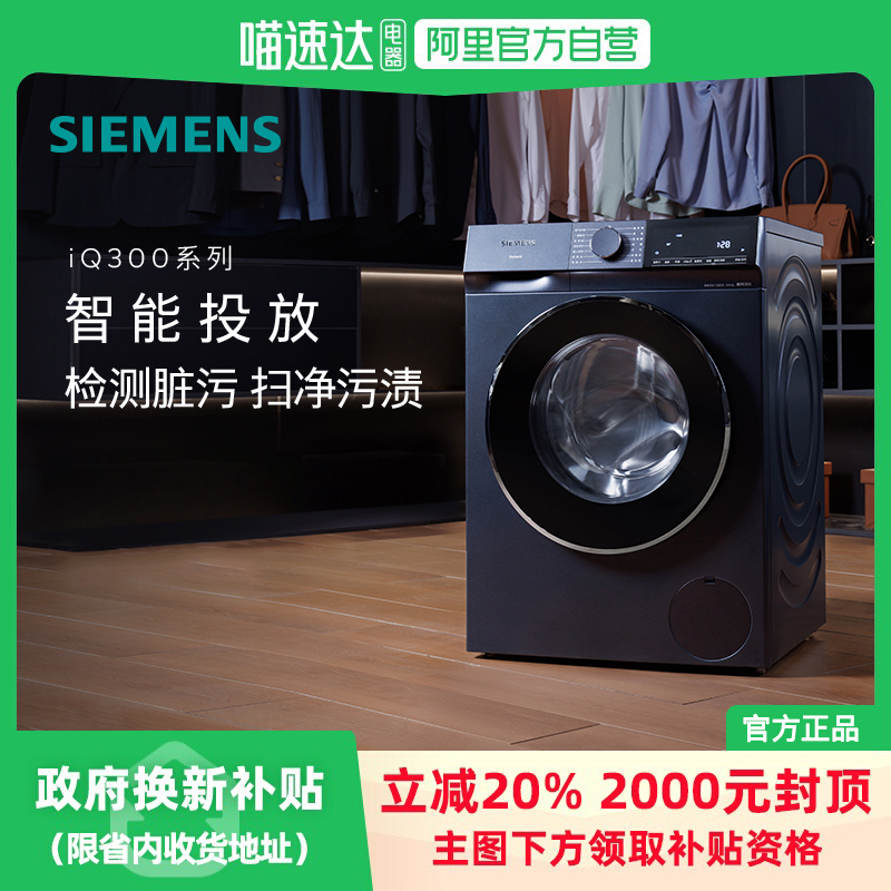 西门子10公斤智能投放家用全自动滚筒洗衣机洗烘一体机1A10