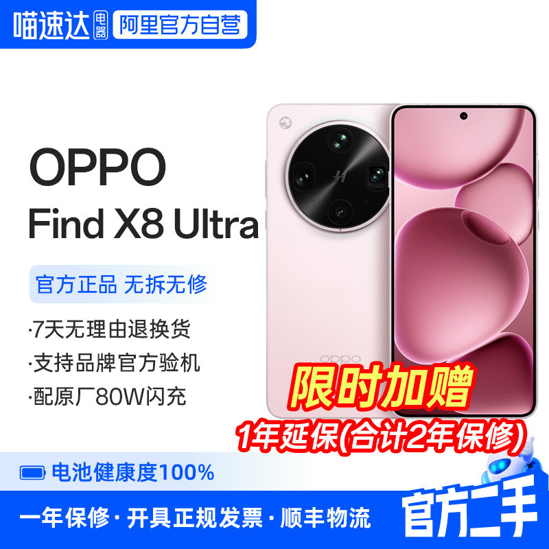 准新品 二手 OPPO Find X8 Ultra旗舰手机夜景人