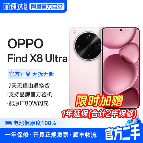准新品 二手 OPPO Find X8 Ultra旗舰手机夜景人像专业镜头骁龙8至尊版 356