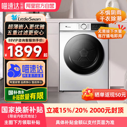 【国补】小天鹅烘干机10KG除菌螨干衣机去毛TH100VH135W白色2