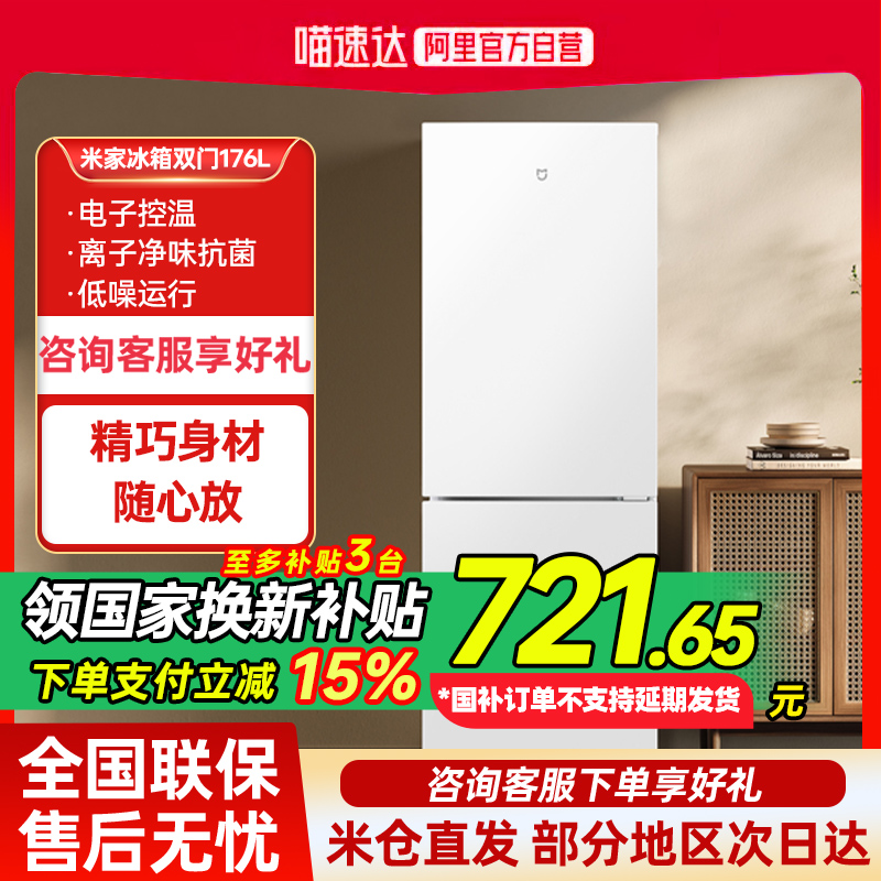 小米米家两门冰箱176L租房小型宿舍节能省电BCD-176MDM02  G