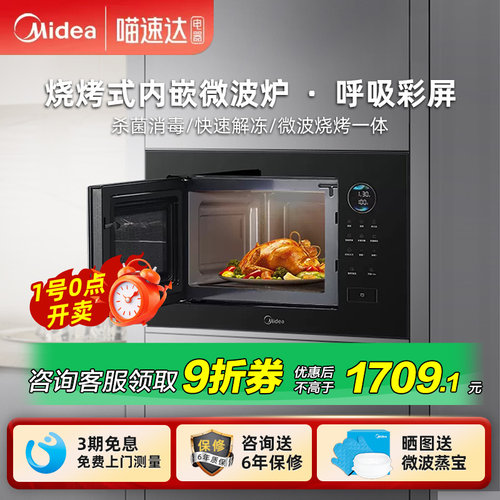 美的嵌入式微烤一体家用自清洁