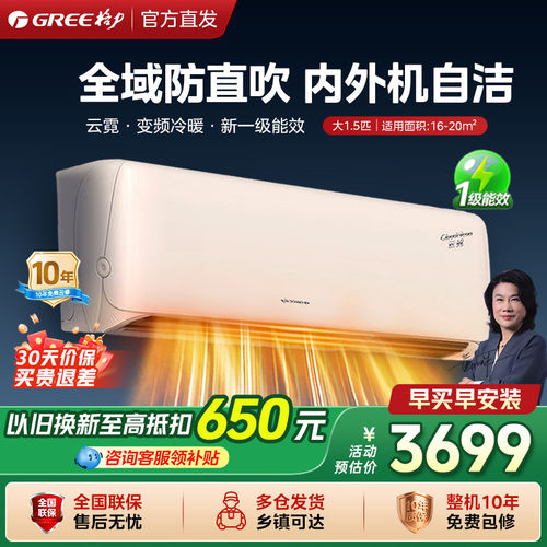 【官方自营】格力空调1.5匹挂机云霓新一级能效变频冷暖卧室336