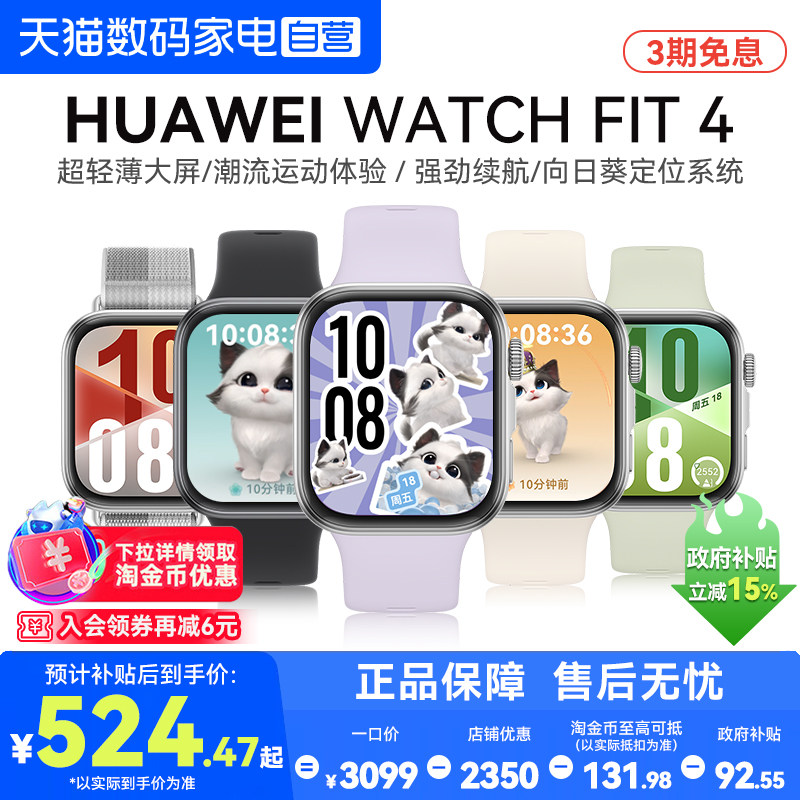 【政府补贴15%】华为手表WATCH FIT4智能运动手表男女士睡眠健康监测血氧心率蓝牙通话电子手表新款官方正品