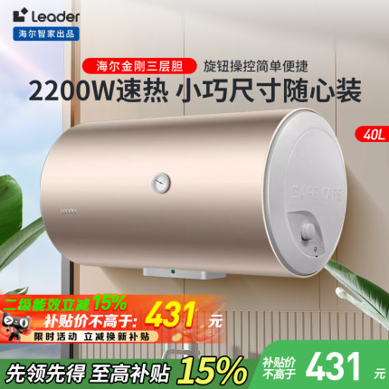 政府补贴15%】海尔电热水器60升家用40二级能效统帅即热储水式57