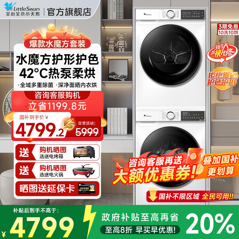 小天鹅洗烘套装水魔方10/12KGKG 热泵全自动家用洗衣烘干机组合85