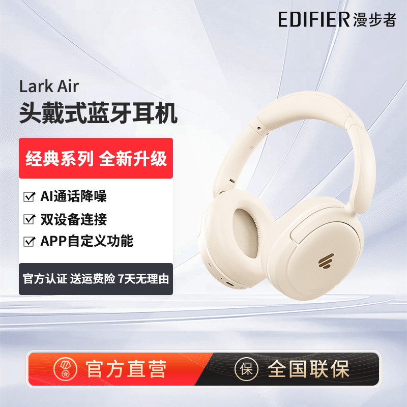 漫步者lark air头戴式无线蓝牙耳机通话降噪有线耳麦电脑游戏经典,影音电器,蓝牙耳机,淘宝优惠券,粉丝福利购,淘宝优惠卷