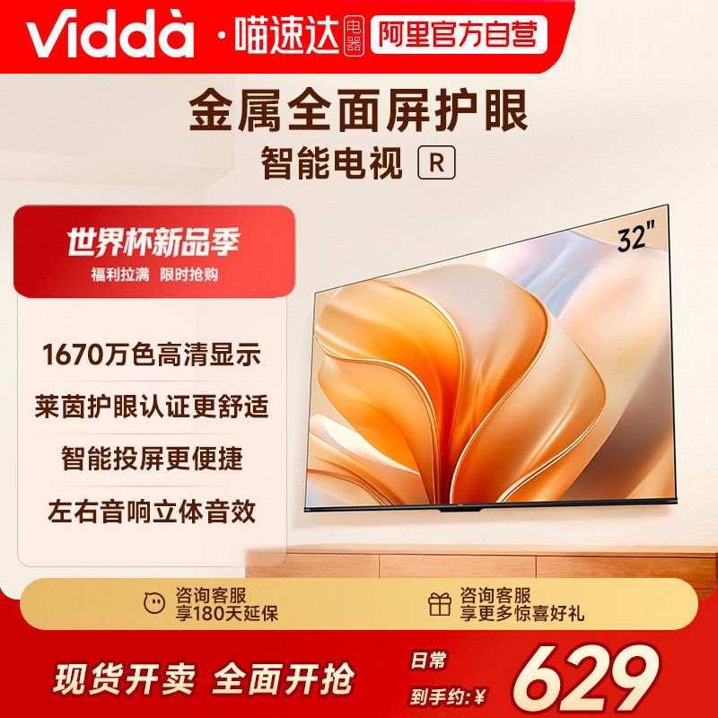 Vidda 海信电视R32英寸液晶电视机家用智能家电43以旧换新