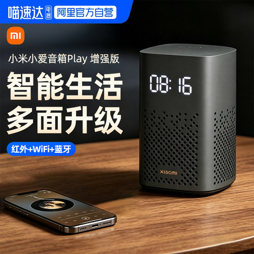 小米小爱音箱Play 增强版低音炮智能蓝牙音响智能家居语音控制167