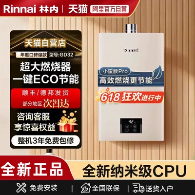 天猫官方自营林内GD32燃气热水器