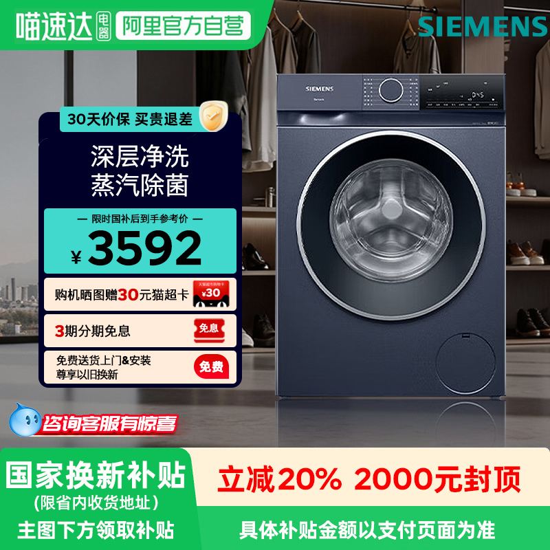 【政府补贴20%】西门子烘洗一体10kg洗衣烘干WN52E1U80W   33