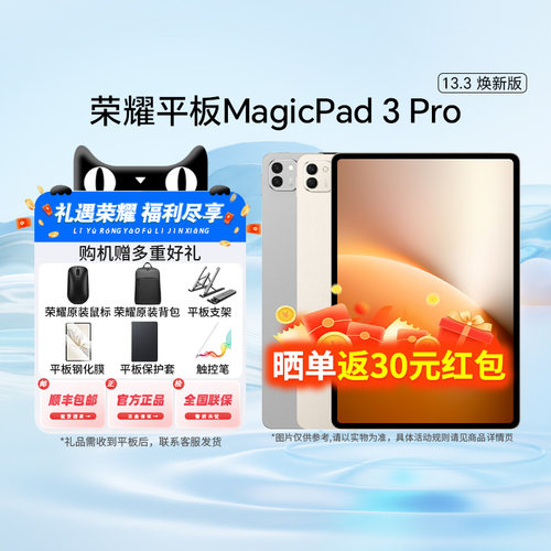 荣耀平板MagicPad3 Pro13.3英寸【焕新版】 平板电脑第五代骁龙8至尊版芯片165Hz超高刷护眼屏