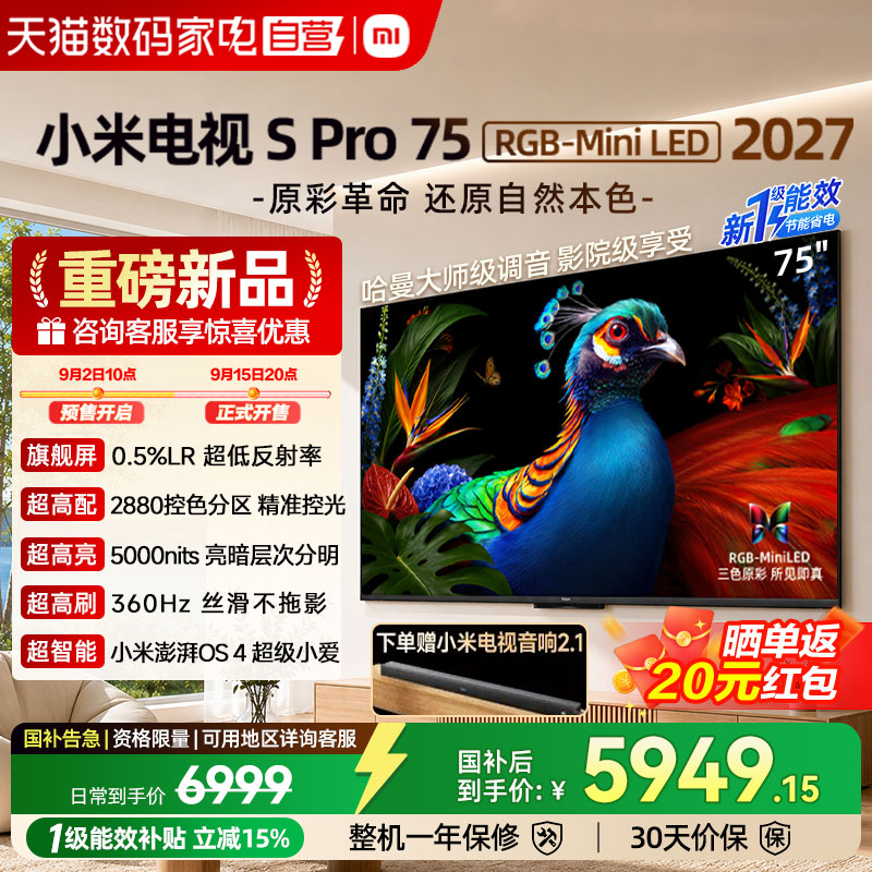 【新款】小米电视S Pro 75英寸RGB-Mini LED360Hz高刷大存储高清4