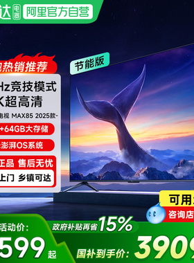 【政府补贴15%】小米电视Redmi MAX85英寸4K高清144HZ客厅电视机