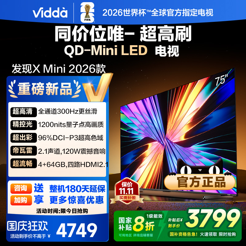 Vidda X Mini 2026款75英寸海信电视 QD-Mini LED智能家用换新122