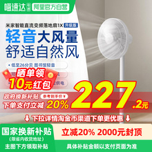 【政府补贴20%】小米米家直流变频落地扇1X升级版电风扇省电03