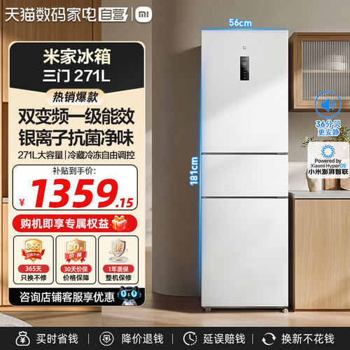 小米米家冰箱271L三开门精细分储风冷无霜家用小型宿舍一级能效H