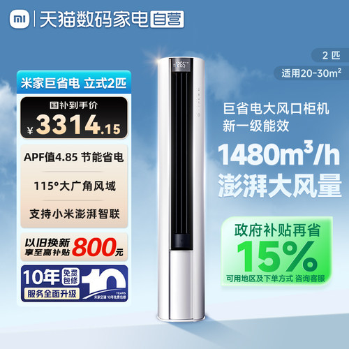 小米米家空调2匹巨省电大风口立式柜机一级能效冷暖智能家用04