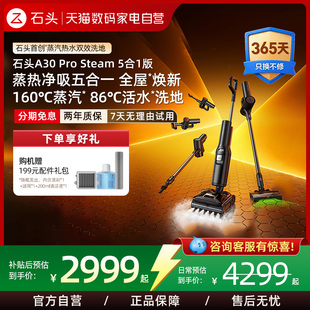 石头智能蒸汽热水洗地机A30ProSteam5合1版211