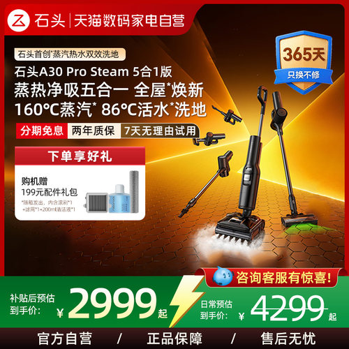 石头智能蒸汽热水洗地机A30ProSteam5合1版211