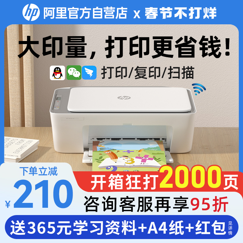 【88VIP下单享95折】惠普4926彩色打印机家用小型复印扫描一体机学生作业错题手机无线wifi家庭照片办公专用