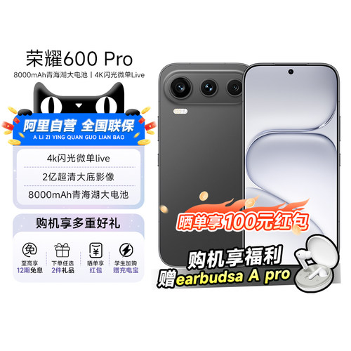 【新品上市|阿里官方自营】HONOR/荣耀 600 Pro手机4K闪光微单Live 2亿超清大底影像8000mAh青海湖大电池-200