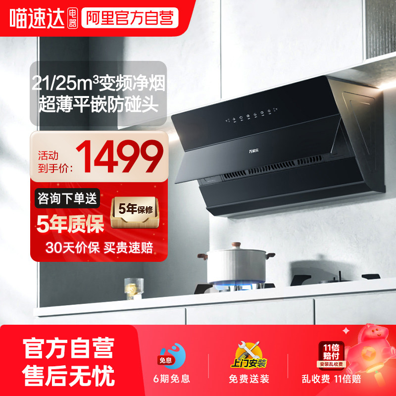 万家乐小飓风油烟机J3/J5R2侧吸式变频超薄平嵌自清洗家用厨房