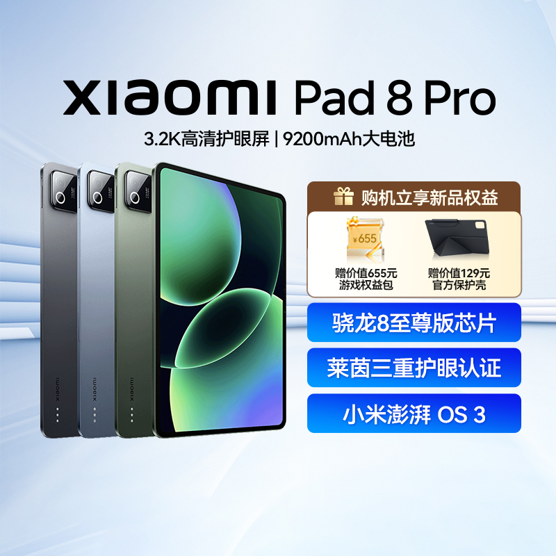 小米平板电脑 8 Pro Xiaomi Pad 8Pro 11.2英寸3.2K高清护眼屏游戏娱乐商务办公平板电脑
