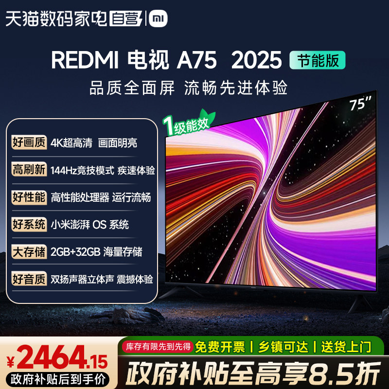 【政府补贴15%】小米电视Redm...