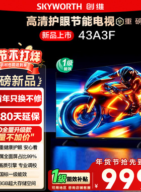 补贴15% 创维43A3F 43英寸 高清护眼卧室智能老人电视家用官方122