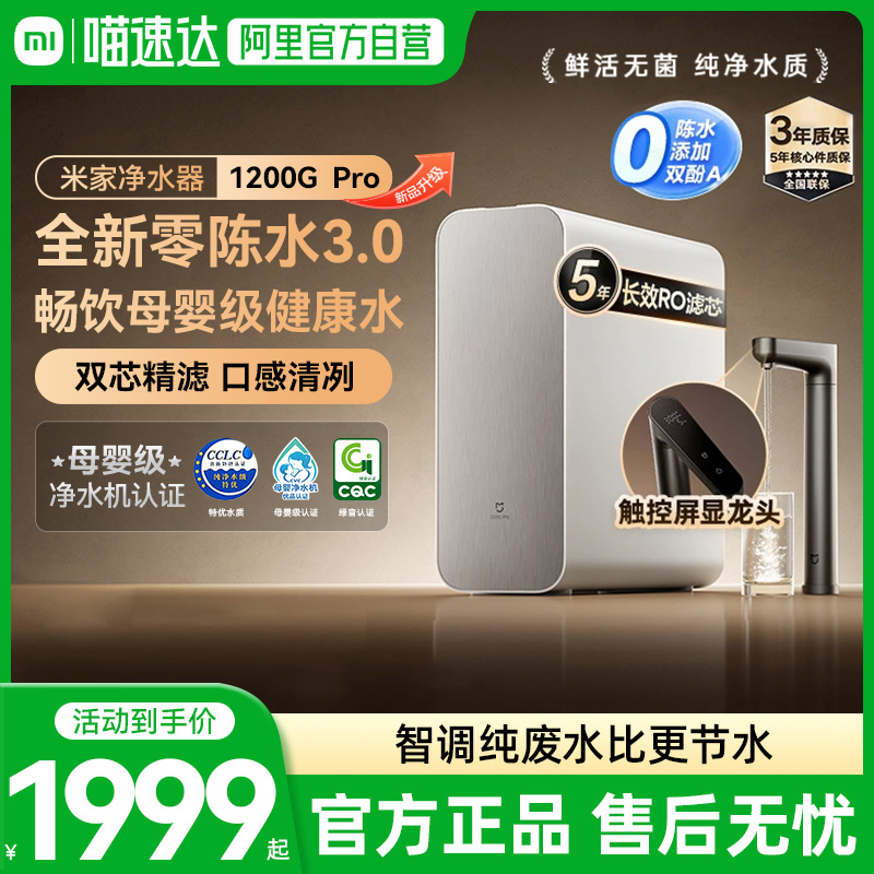 小米米家净水机器1200GPro过滤器家用净饮机厨房03